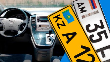 Временную регистрацию переоборудованных авто из Армении упростят в Казахстане
