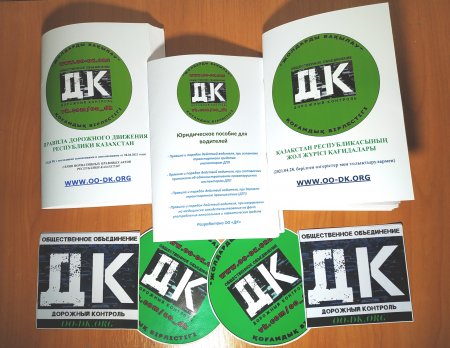 Брошюры, стикеры (наклейки) с логотипом ОО «ДК»