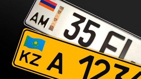 Сроки перерегистрации авто с армянскими номерами продлили в Казахстане